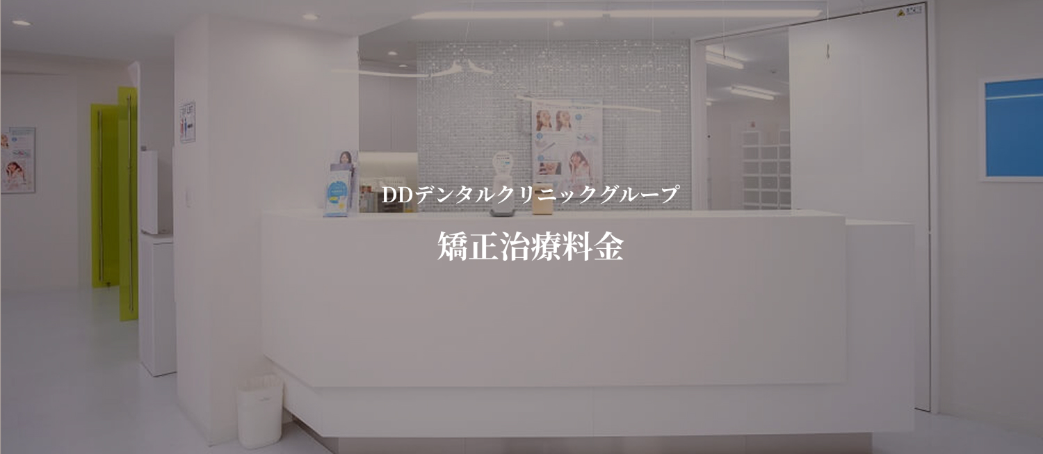 料金