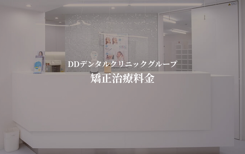 料金