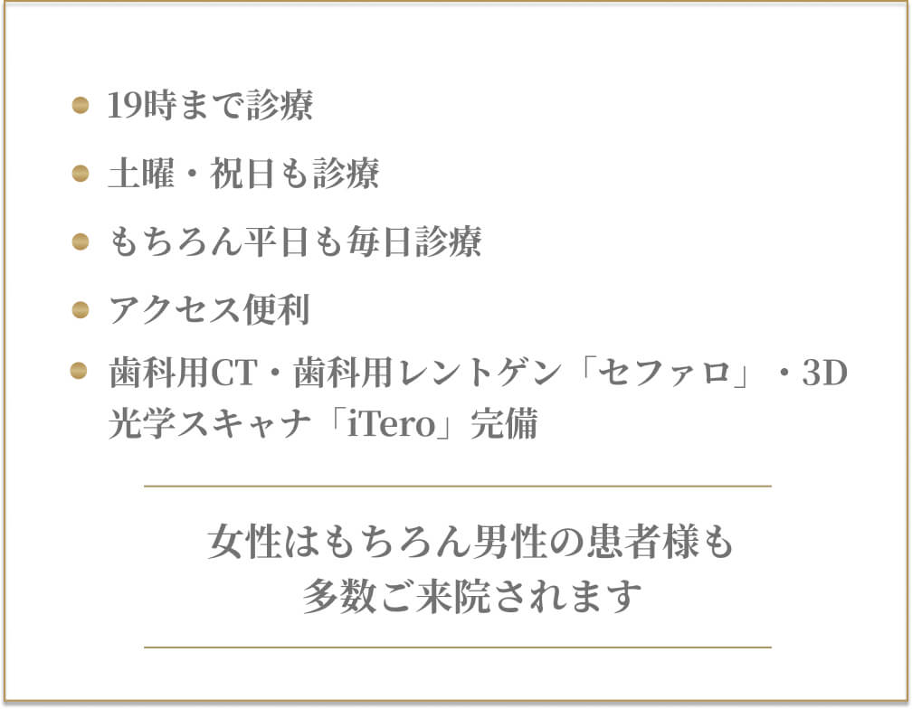 土・祝も19時まで診療／駅チカ<br />
男女ともに通いやすい