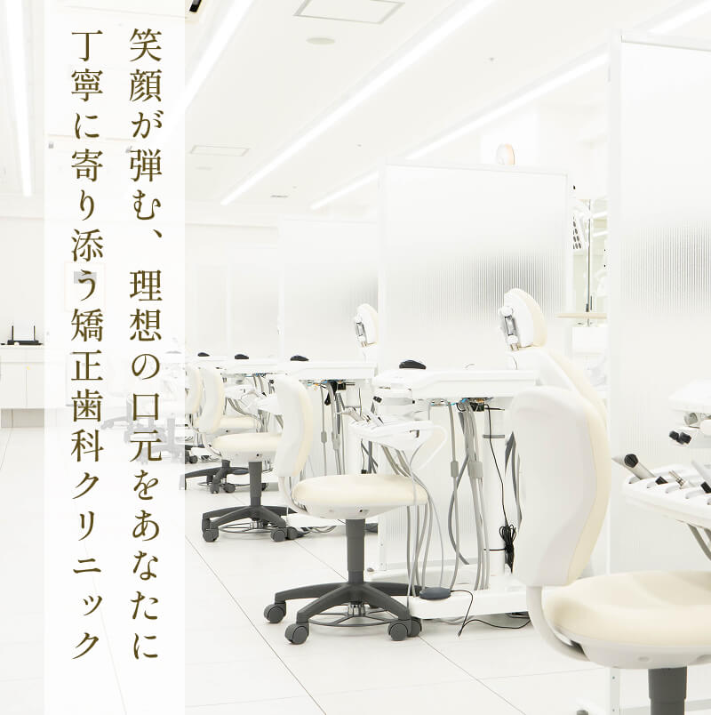 コレクトデンタルクリニック柏