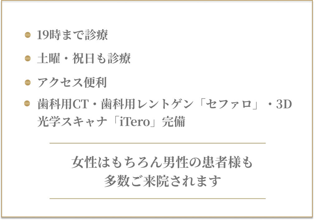 土曜・祝日も診療／駅チカ<br />
男女ともに通いやすい
