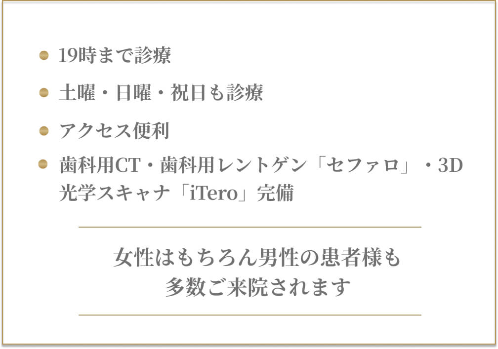 土・日・祝も診療/駅チカ<br />
男女ともに通いやすい