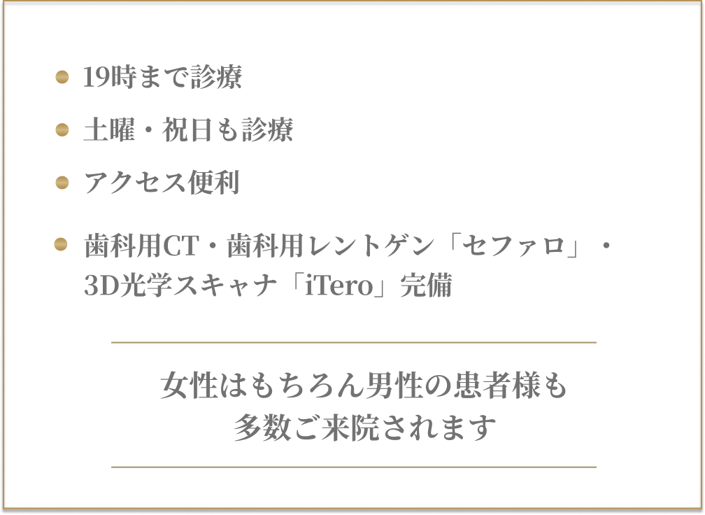 土・祝も診療／駅チカ<br />
男女ともに通いやすい